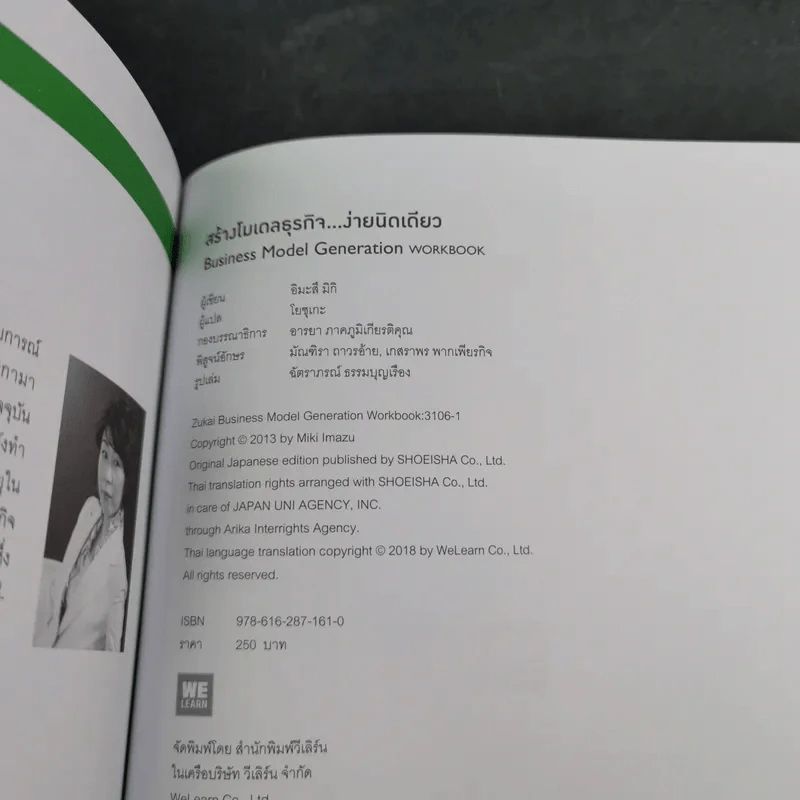 Business Model Generation Workbook สร้างโมเดลธุรกิจง่ายนิดเดียว - อิมะสึ มิกิ รูปที่ 17