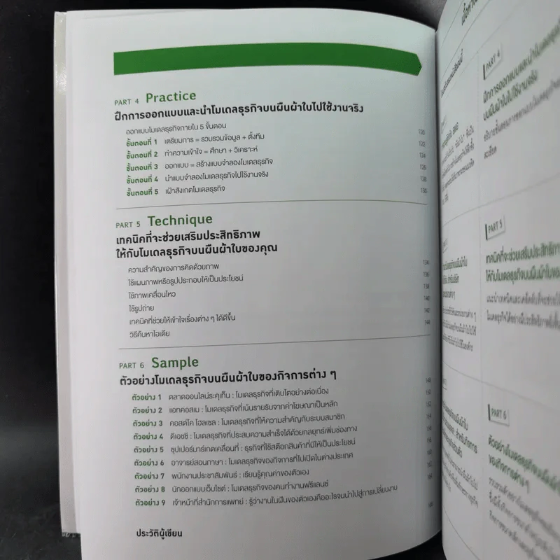 Business Model Generation Workbook สร้างโมเดลธุรกิจง่ายนิดเดียว - อิมะสึ มิกิ รูปที่ 11