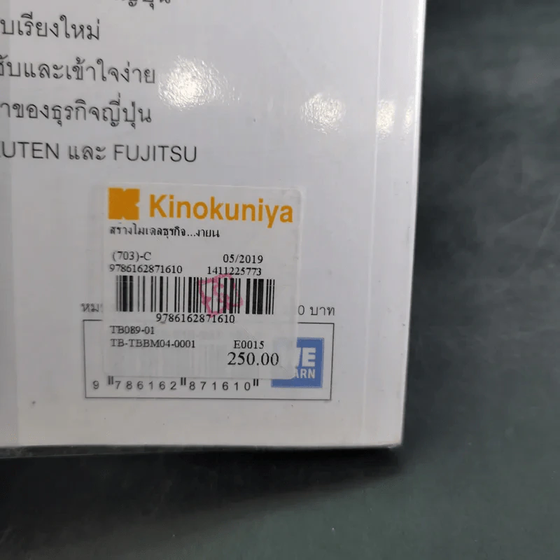 Business Model Generation Workbook สร้างโมเดลธุรกิจง่ายนิดเดียว - อิมะสึ มิกิ รูปที่ 7