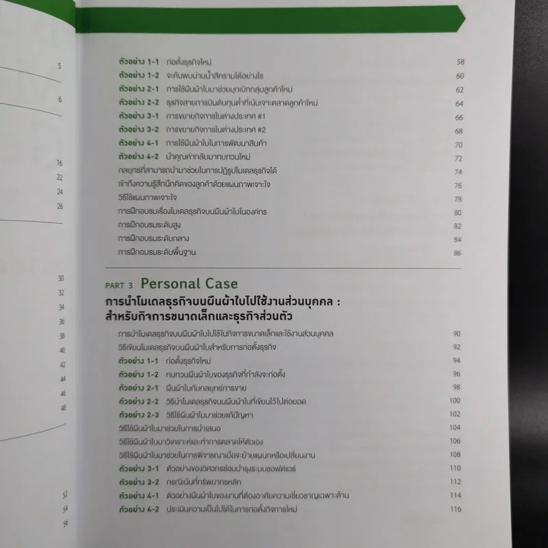 Business Model Generation Workbook สร้างโมเดลธุรกิจง่ายนิดเดียว - อิมะสึ มิกิ รูปที่ 10