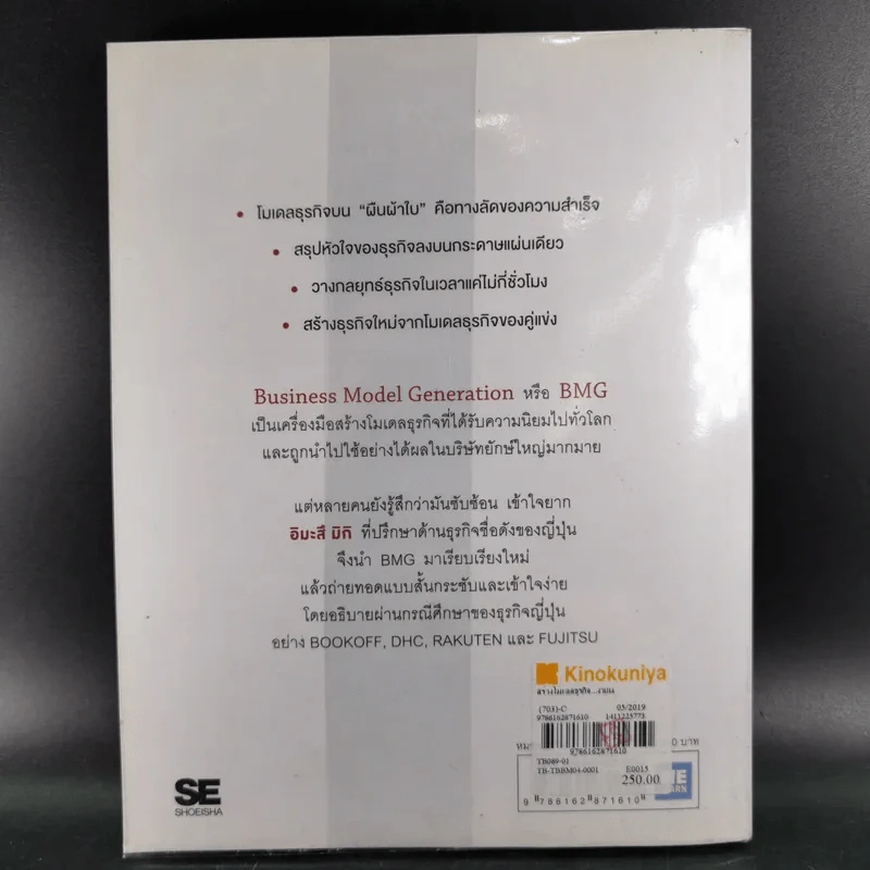 Business Model Generation Workbook สร้างโมเดลธุรกิจง่ายนิดเดียว - อิมะสึ มิกิ รูปที่ 2