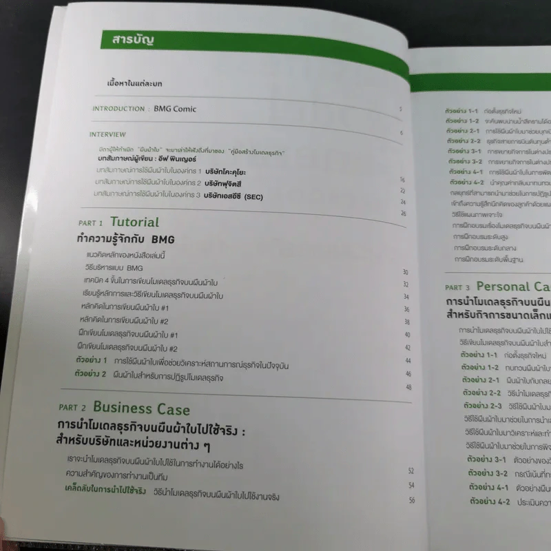 Business Model Generation Workbook สร้างโมเดลธุรกิจง่ายนิดเดียว - อิมะสึ มิกิ รูปที่ 9
