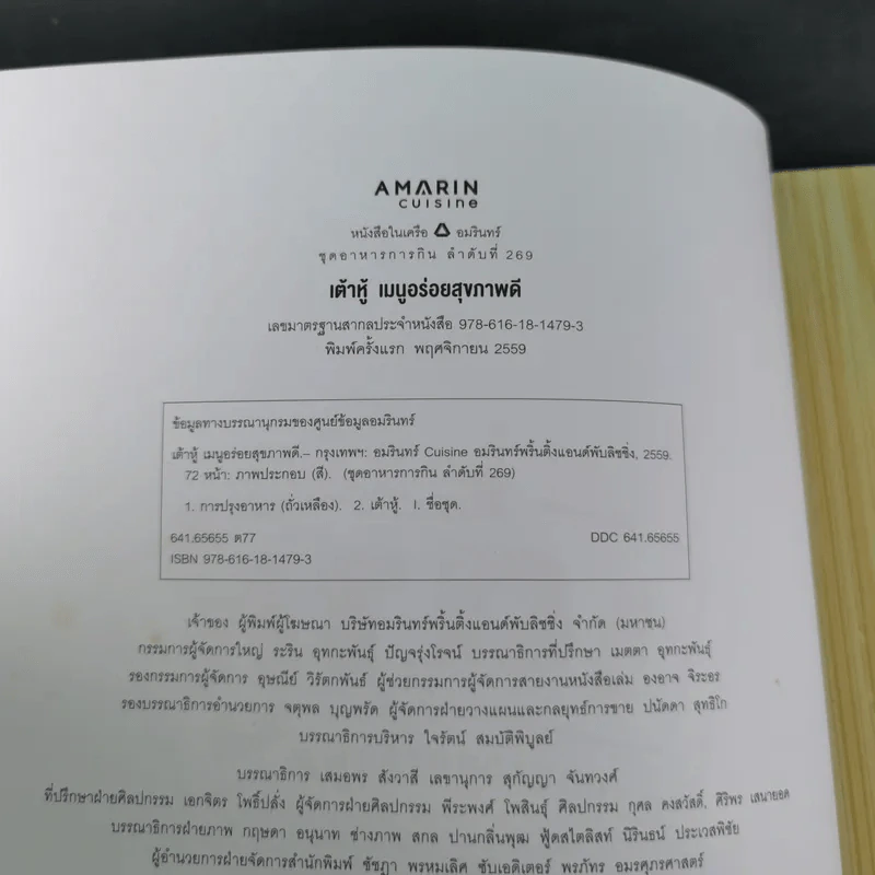 เต้าหู้ เมนูอร่อยสุขภาพดี รูปที่ 9