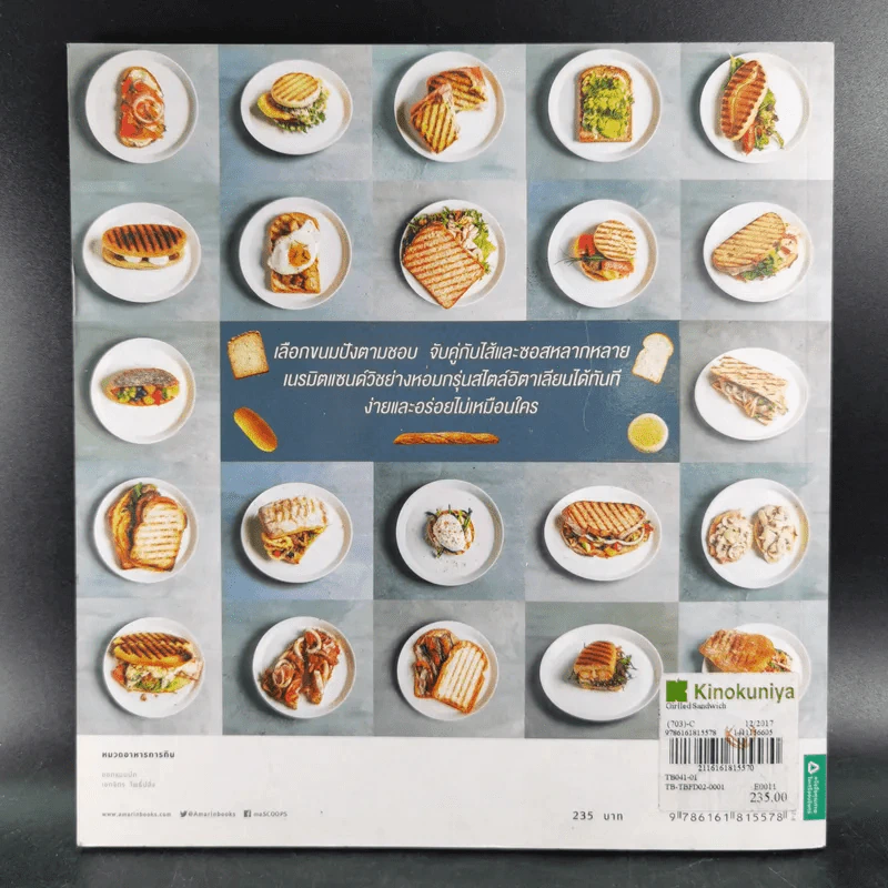 Grilled Sandwich 30 สูตรแซนด์วิชย่างร้อนๆกับชีสเยิ้มๆ รูปที่ 2