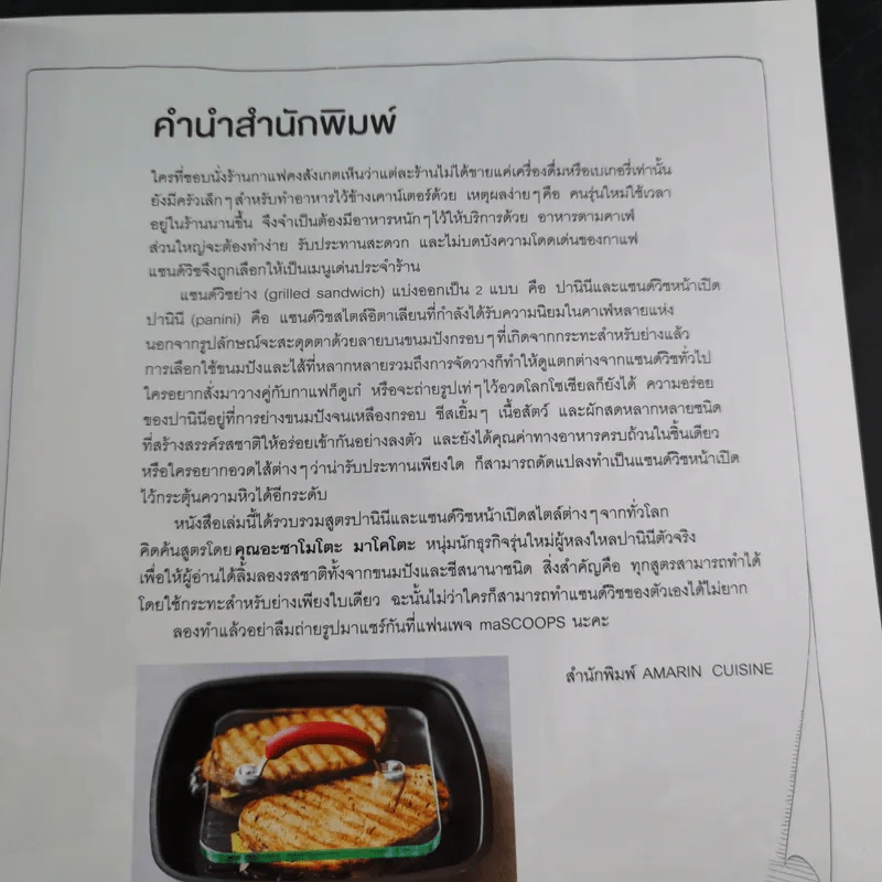 Grilled Sandwich 30 สูตรแซนด์วิชย่างร้อนๆกับชีสเยิ้มๆ รูปที่ 9