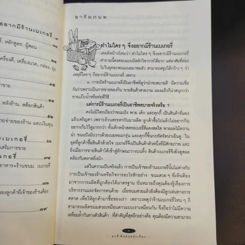 ใครๆก็อยากมีร้านเบเกอรี่ - ยุวดี  ต้นสกุลรุ่งเรือง รูปที่ 11