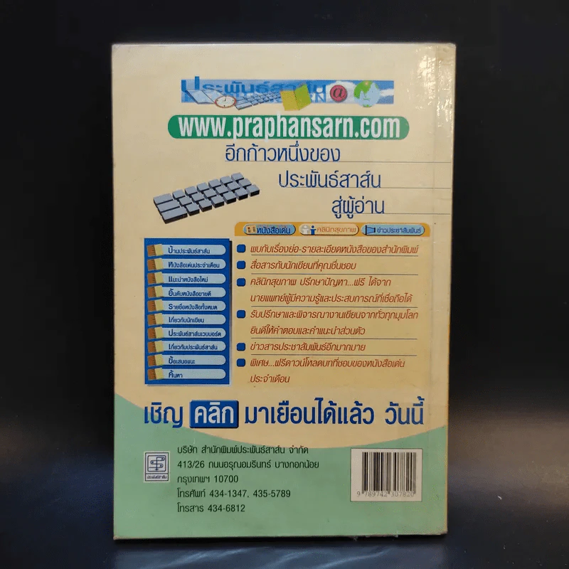 ตำนานตลาดไทย - สันติ เศวตวิมล รูปที่ 2