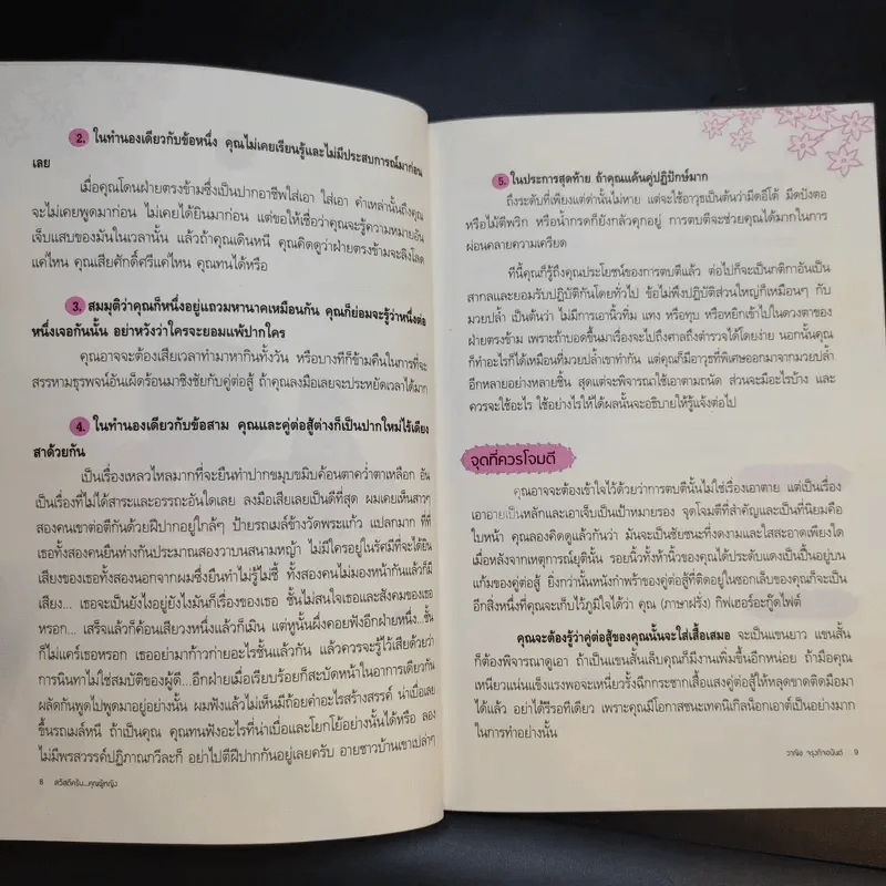 สวัสดีครับคุณผู้หญิง - วาณิช จรุงกิจอนันต์ รูปที่ 12