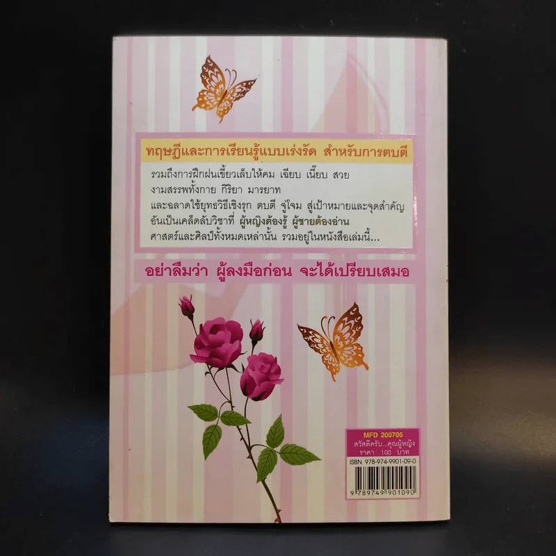 สวัสดีครับคุณผู้หญิง - วาณิช จรุงกิจอนันต์ รูปที่ 2