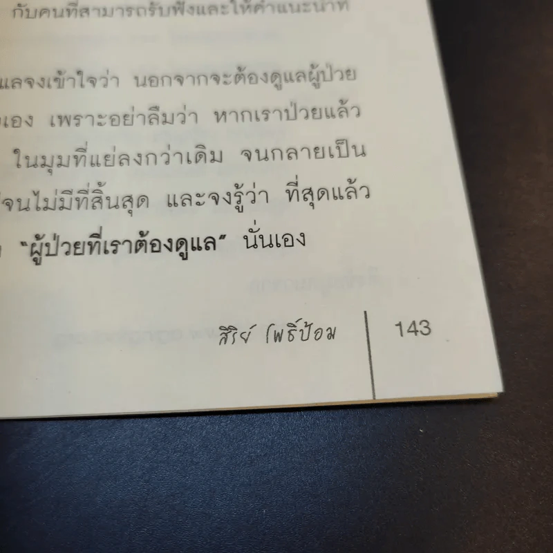 คู่มือดูแลผู้สูงอายุ แบบง่ายๆที่ทุกคนทำได้ - สิริย์ โพธิ์ป้อม รูปที่ 13