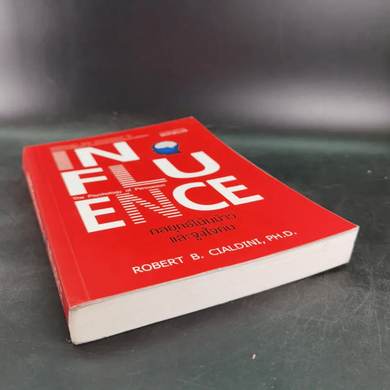 Influence กลยุทธ์โน้มน้าวและจูงใจคน รูปที่ 4