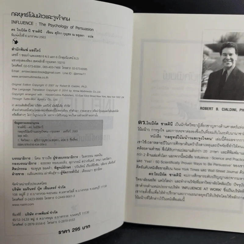 Influence กลยุทธ์โน้มน้าวและจูงใจคน รูปที่ 10
