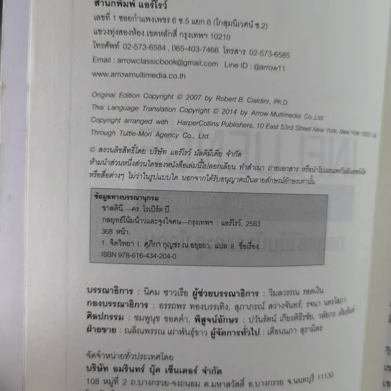 Influence กลยุทธ์โน้มน้าวและจูงใจคน รูปที่ 9