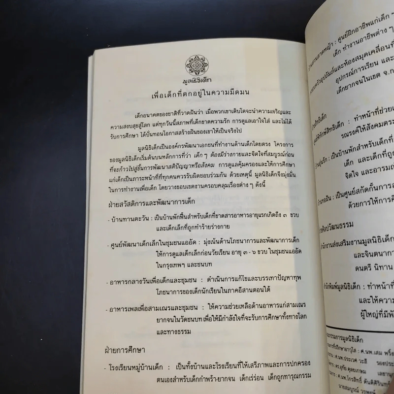 หว่านฝันด้วยเมล็ดพันธุ์แห่งจินตนาการ ครั้งที่ 1 ปี 2535 รูปที่ 12