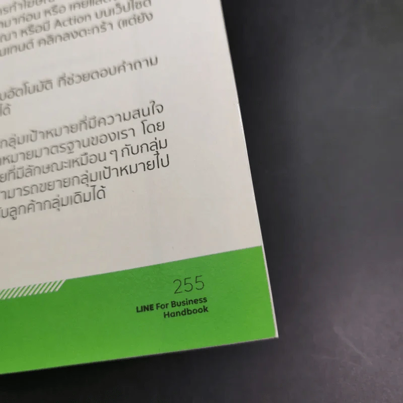 Line For Business Handbook คู่มือการทำธุรกิจบนไลน์ รูปที่ 14