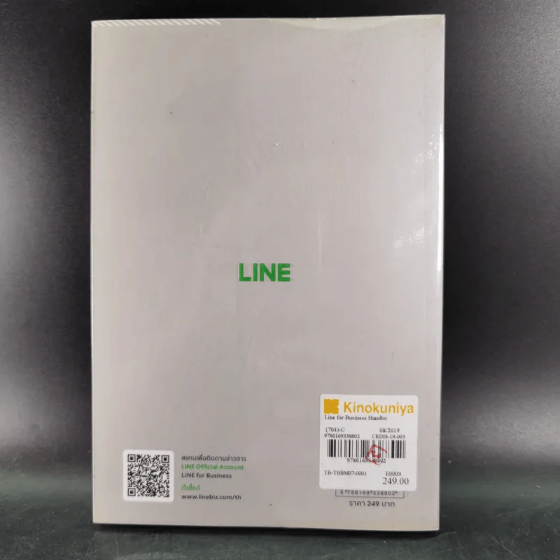 Line For Business Handbook คู่มือการทำธุรกิจบนไลน์ รูปที่ 2
