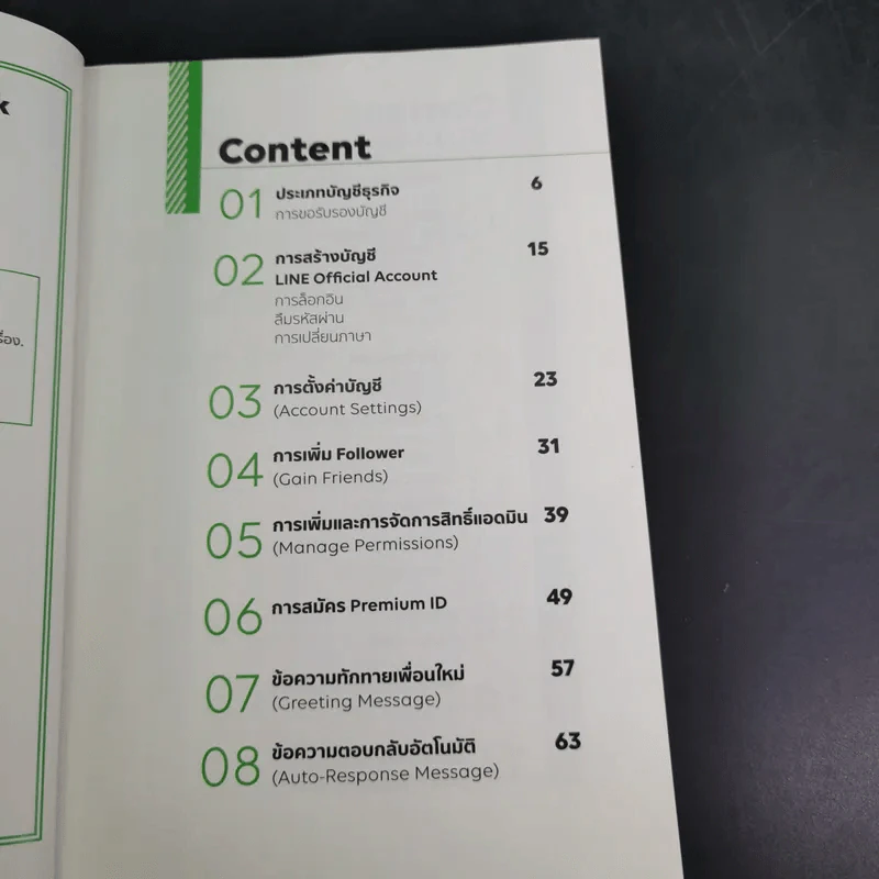Line For Business Handbook คู่มือการทำธุรกิจบนไลน์ รูปที่ 10