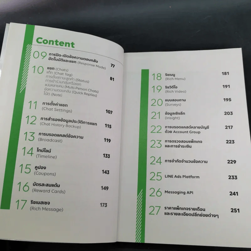 Line For Business Handbook คู่มือการทำธุรกิจบนไลน์ รูปที่ 11