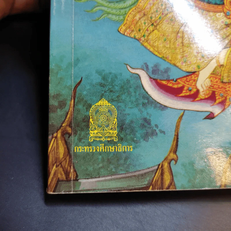 นิทานไทย หนังสือส่งเสริมการอ่าน ระดับประถมศึกษา รูปที่ 16