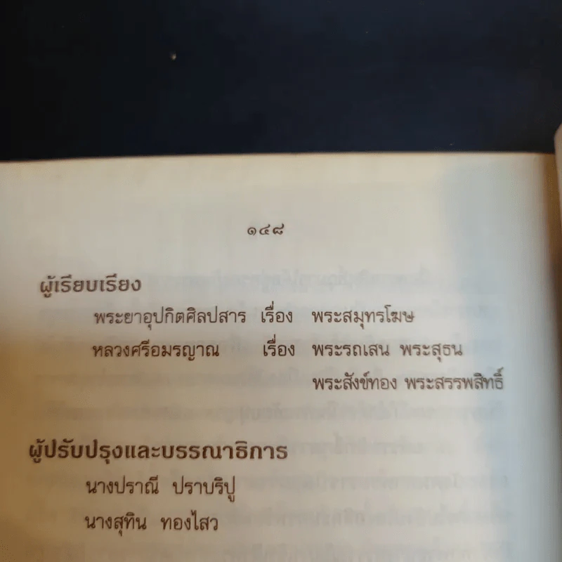นิทานไทย หนังสือส่งเสริมการอ่าน ระดับประถมศึกษา รูปที่ 14