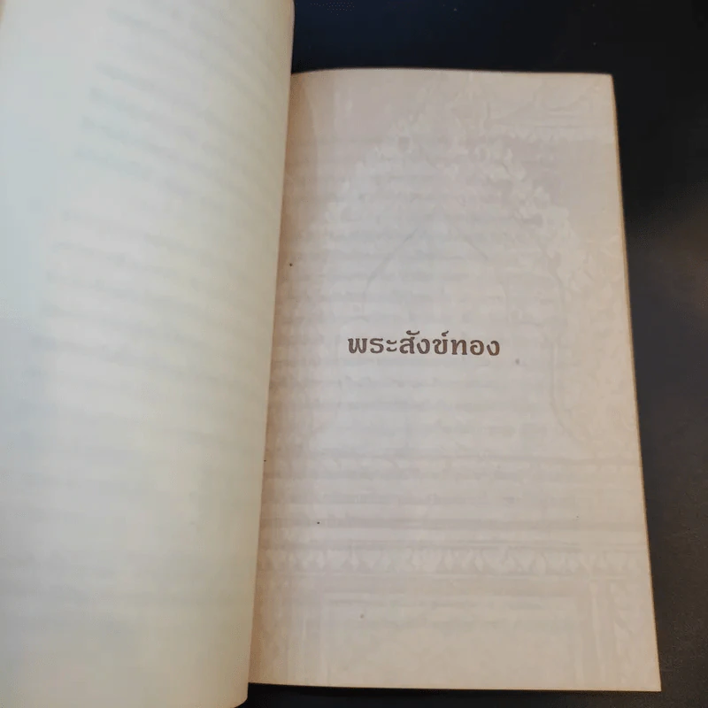 นิทานไทย หนังสือส่งเสริมการอ่าน ระดับประถมศึกษา รูปที่ 12