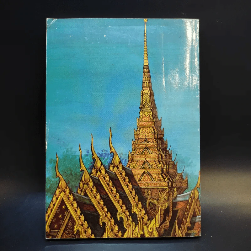 นิทานไทย หนังสือส่งเสริมการอ่าน ระดับประถมศึกษา รูปที่ 2