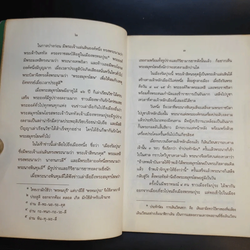นิทานไทย หนังสือส่งเสริมการอ่าน ระดับประถมศึกษา รูปที่ 11