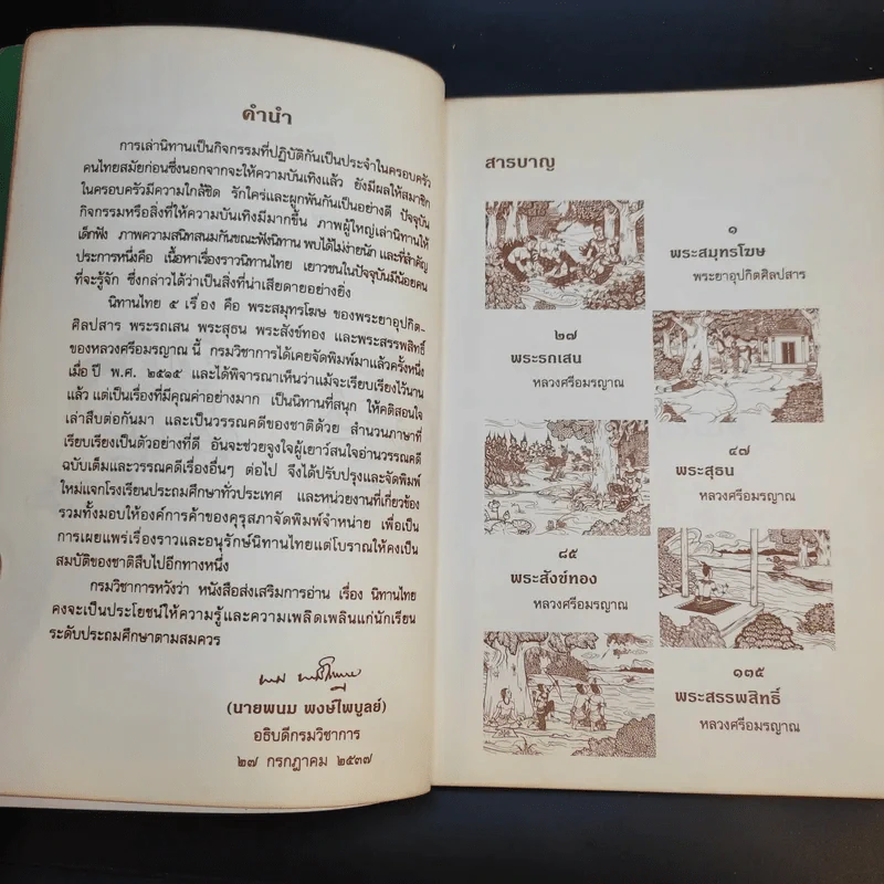 นิทานไทย หนังสือส่งเสริมการอ่าน ระดับประถมศึกษา รูปที่ 10