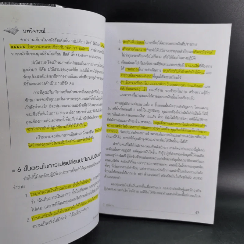 Think & Grow Rich คิดแล้วรวย - Napoleon Hill รูปที่ 13
