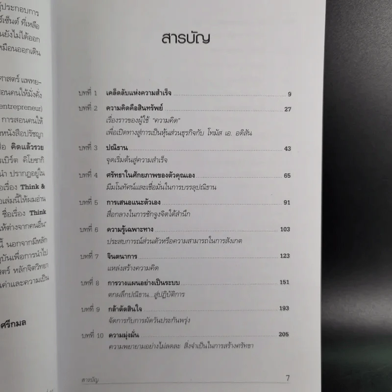 Think & Grow Rich คิดแล้วรวย - Napoleon Hill รูปที่ 10