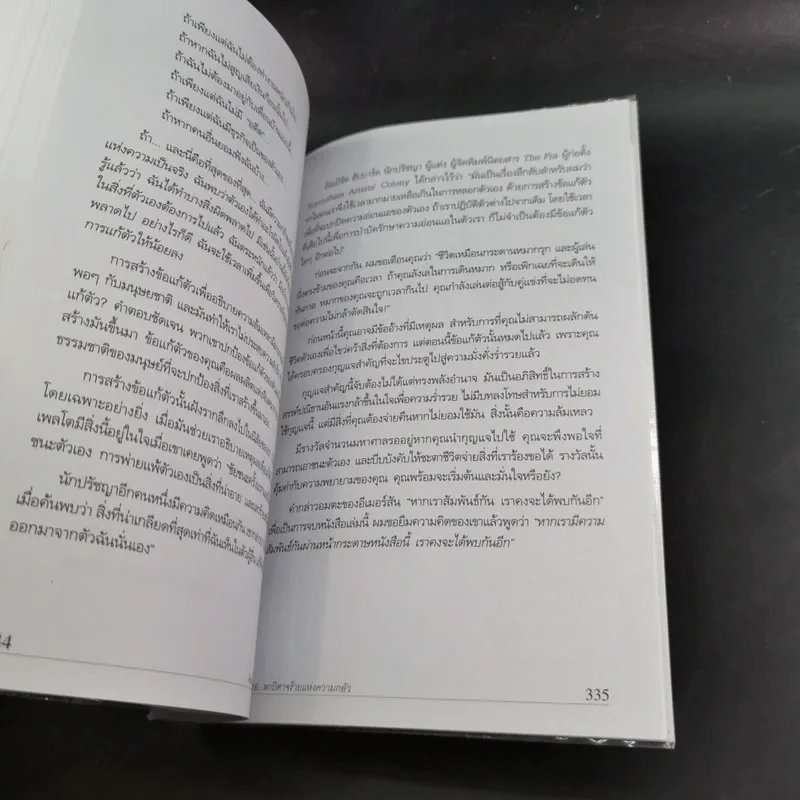 Think & Grow Rich คิดแล้วรวย - Napoleon Hill รูปที่ 14