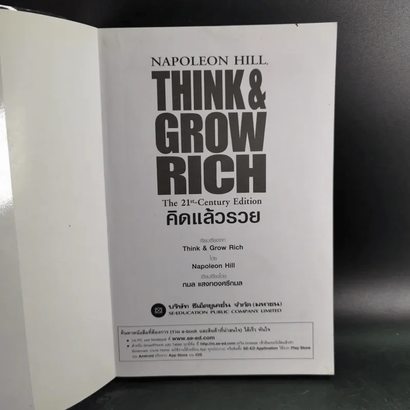 Think & Grow Rich คิดแล้วรวย - Napoleon Hill รูปที่ 8