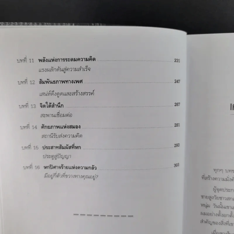 Think & Grow Rich คิดแล้วรวย - Napoleon Hill รูปที่ 11