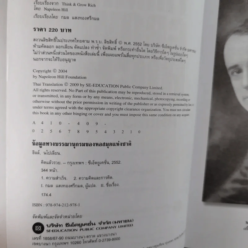 Think & Grow Rich คิดแล้วรวย - Napoleon Hill รูปที่ 9