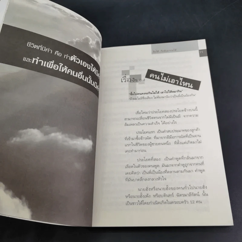 ล้มได้ก็กลับมารวยได้ - ทศ คณนาพร, รจนา นากาชิม่า รูปที่ 13