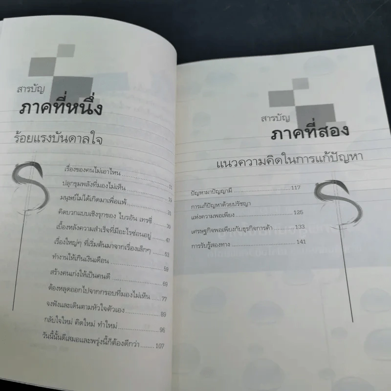 ล้มได้ก็กลับมารวยได้ - ทศ คณนาพร, รจนา นากาชิม่า รูปที่ 12
