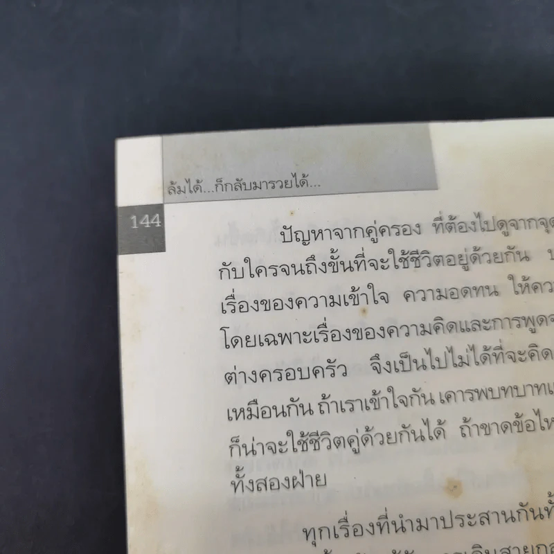 ล้มได้ก็กลับมารวยได้ - ทศ คณนาพร, รจนา นากาชิม่า รูปที่ 16