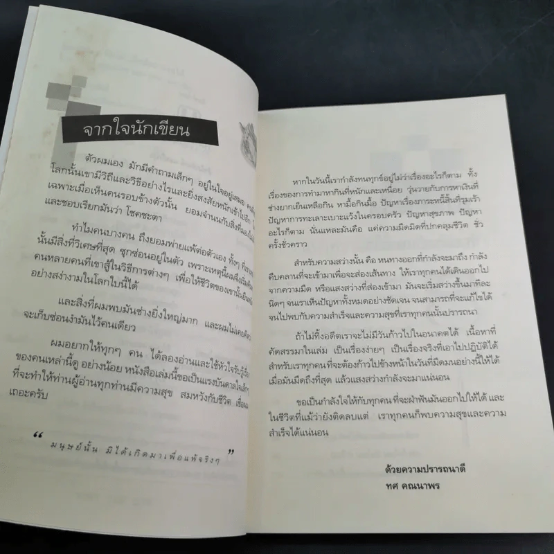 ล้มได้ก็กลับมารวยได้ - ทศ คณนาพร, รจนา นากาชิม่า รูปที่ 11