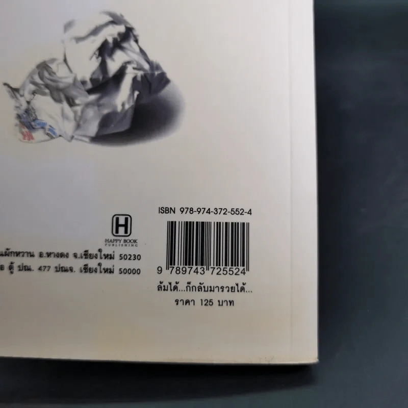 ล้มได้ก็กลับมารวยได้ - ทศ คณนาพร, รจนา นากาชิม่า รูปที่ 7