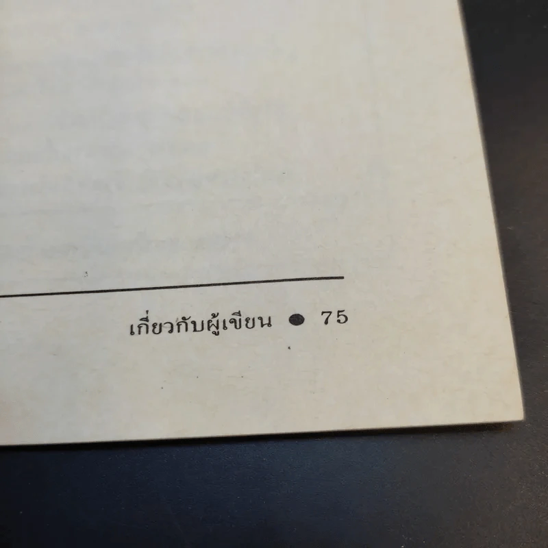 สัมภาษณ์อย่างไรให้ได้งาน รูปที่ 13