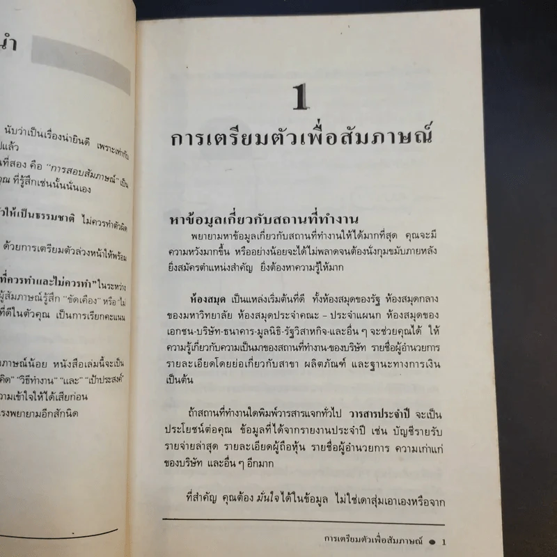 สัมภาษณ์อย่างไรให้ได้งาน รูปที่ 12