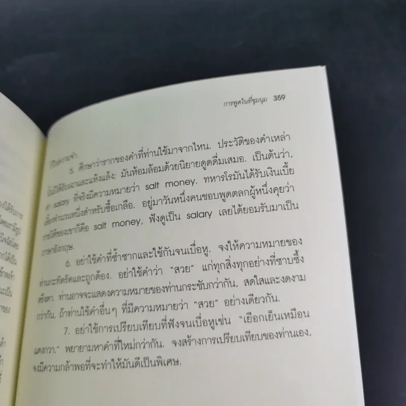 การพูดในที่ชุมนุม - เดล คาร์เนกี รูปที่ 15