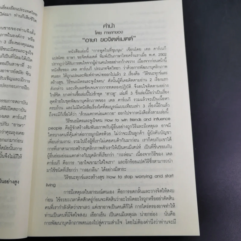 การพูดในที่ชุมนุม - เดล คาร์เนกี รูปที่ 10