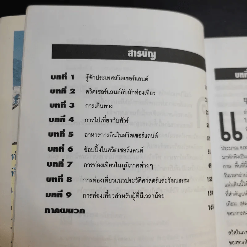 เที่ยวรอบโลก คู่มือนักเดินทาง สวิตเซอร์แลนด์ รูปที่ 9
