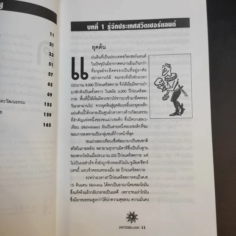 เที่ยวรอบโลก คู่มือนักเดินทาง สวิตเซอร์แลนด์ รูปที่ 10