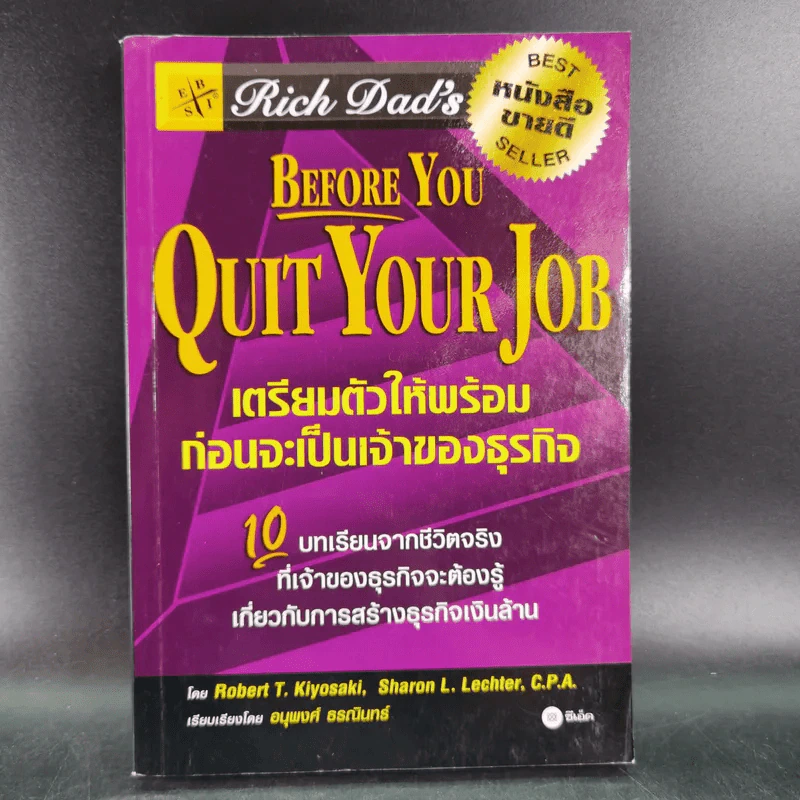 Before You Quit Your Job เตรียมตัวให้พร้อมก่อนจะเป็นเจ้าของธุรกิจ รูปที่ 1