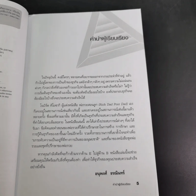 Before You Quit Your Job เตรียมตัวให้พร้อมก่อนจะเป็นเจ้าของธุรกิจ รูปที่ 10