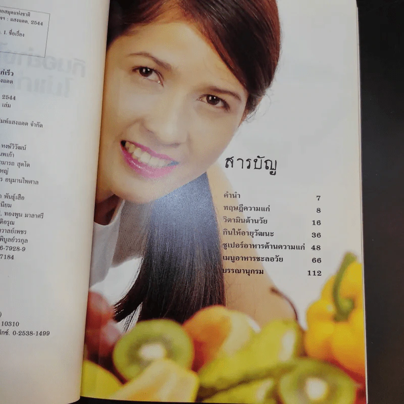 กินอย่างไรไม่แก่เร็ว - นิพิท จินดากุล รูปที่ 10