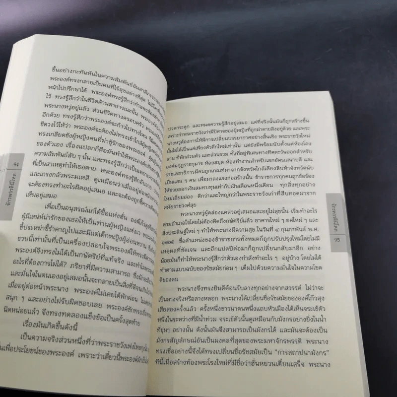 เรื่องจริงของจักรพรรดินีโหด - หลินยู่ถัง รูปที่ 14