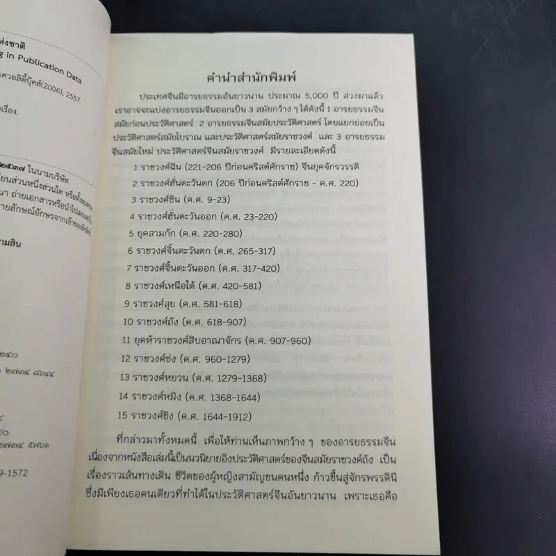 เรื่องจริงของจักรพรรดินีโหด - หลินยู่ถัง รูปที่ 8